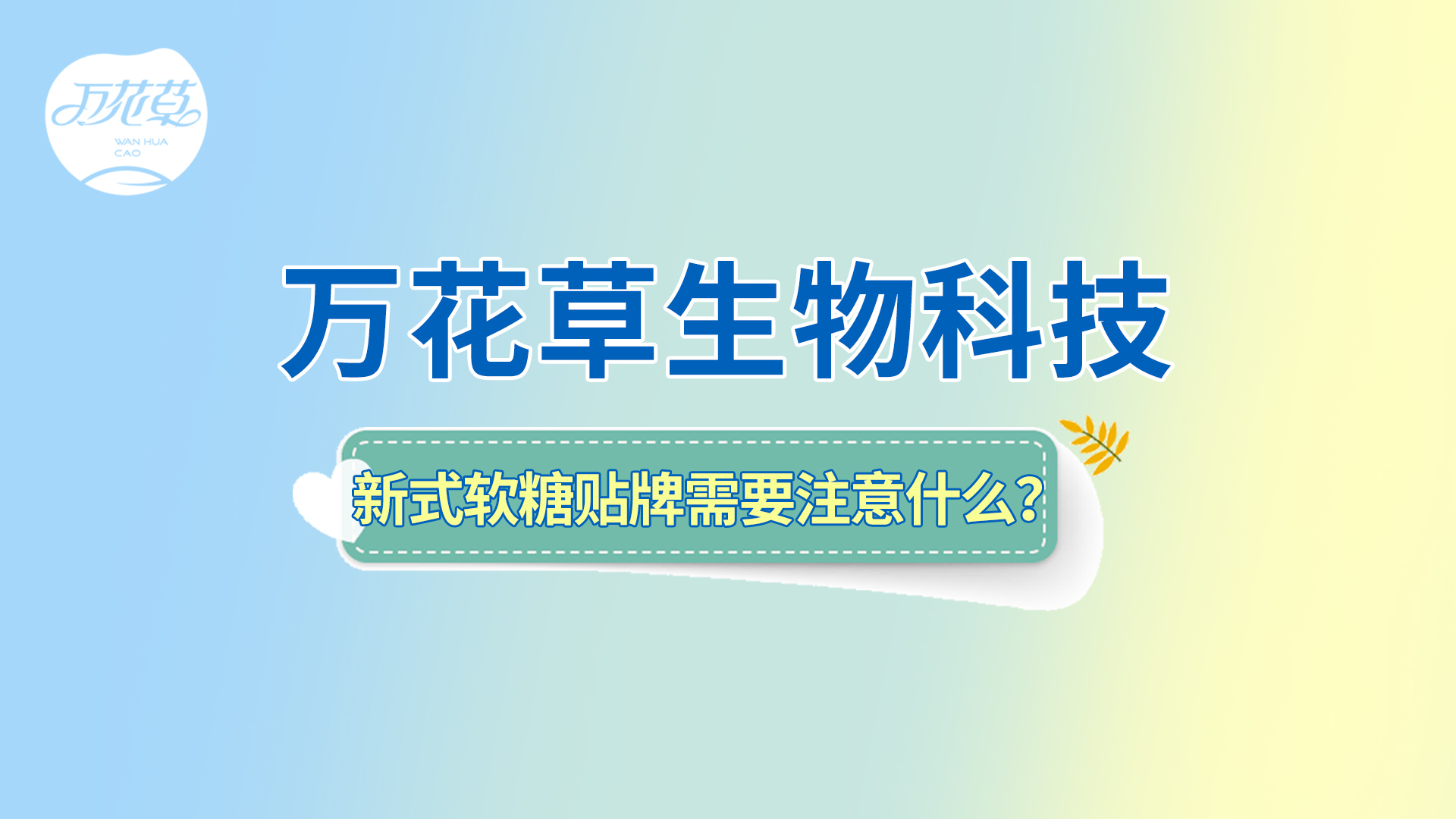 軟糖貼牌|新式軟糖oem需要注意哪些問題？